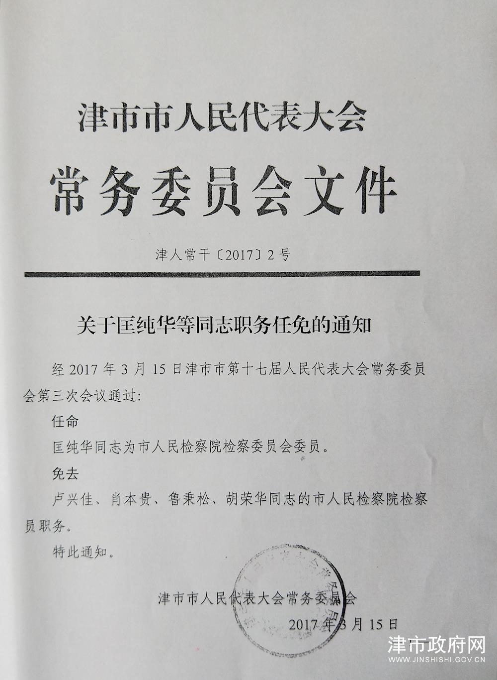 津市最新人事任免动态及任免报道
