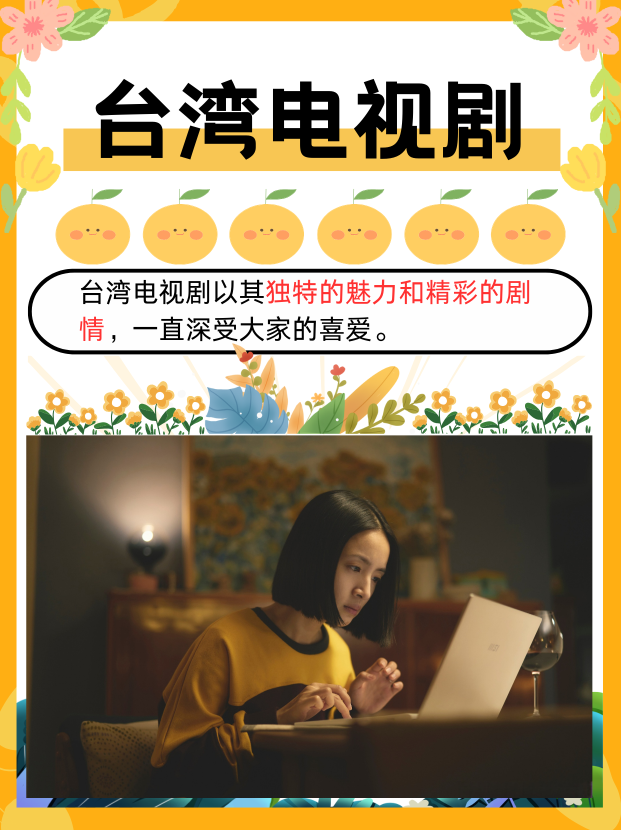 小屏幕里的温情时光，最新台剧手机在线观看