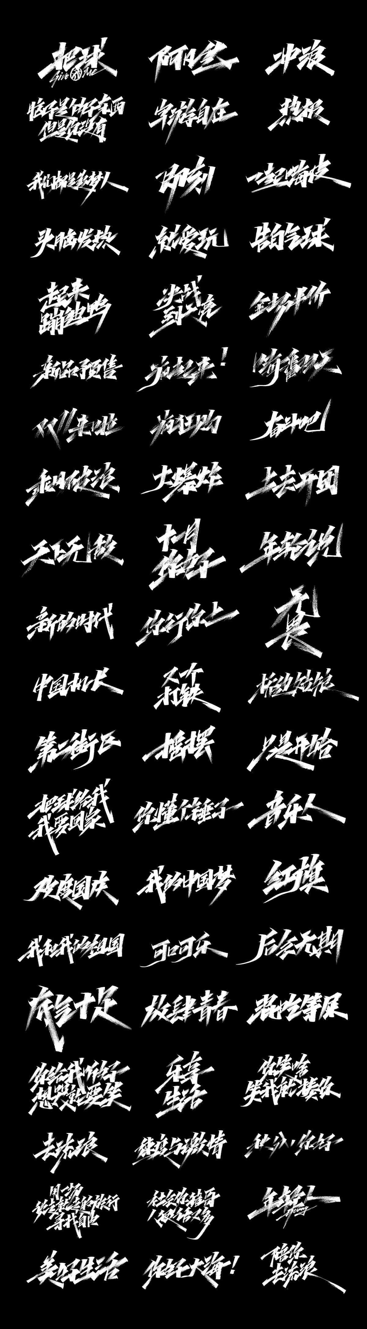 最新手写字体风格演变与个人立场探索