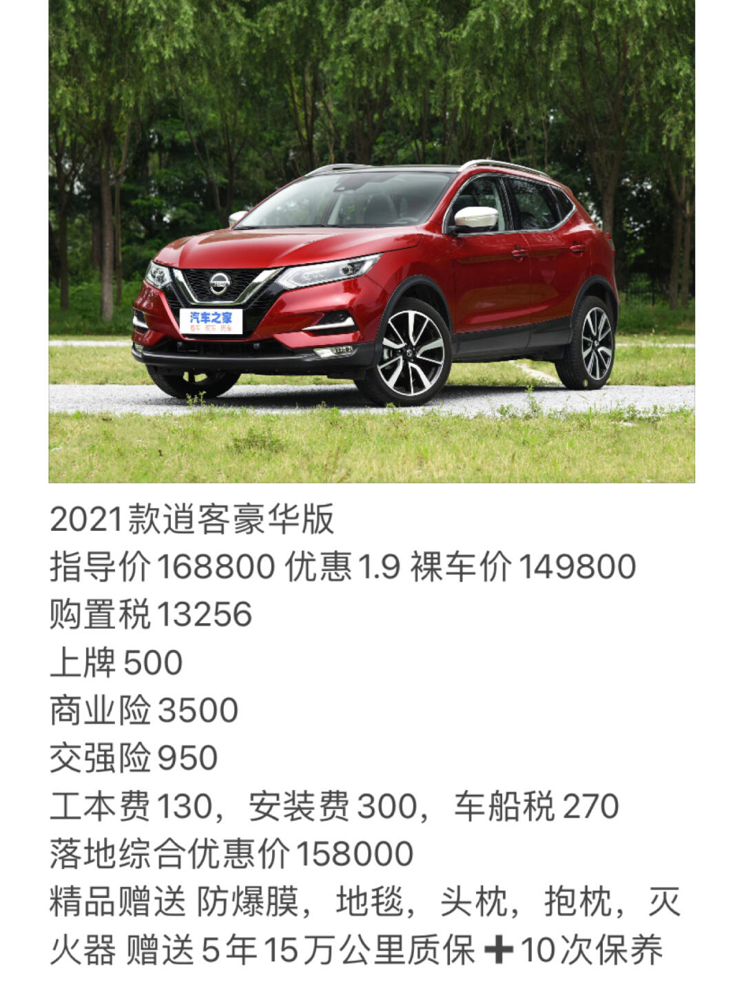 乌鲁木齐逍客最新报价及优惠信息速递