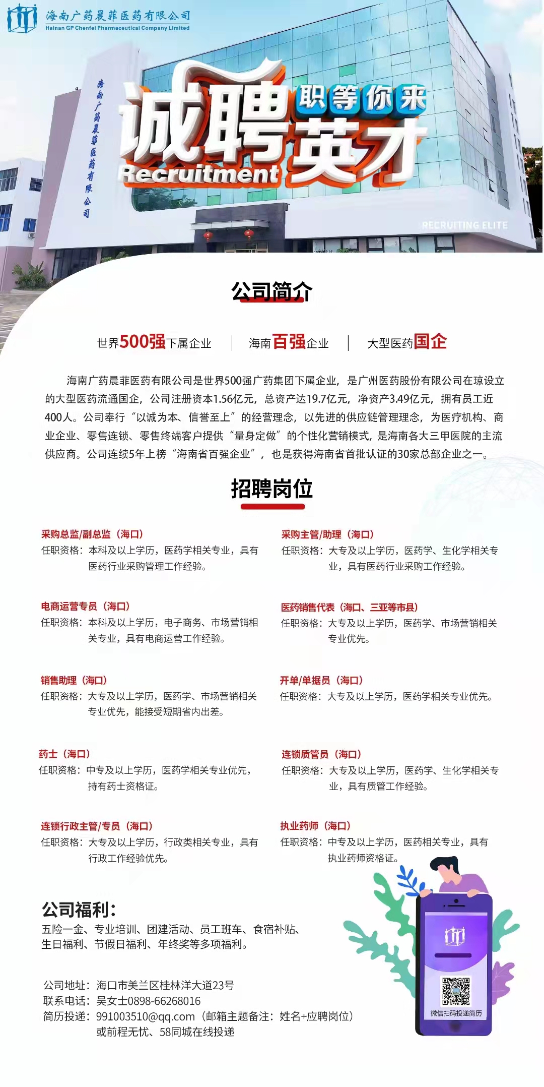 珠海医药招聘最新信息，优质机会等你来把握！