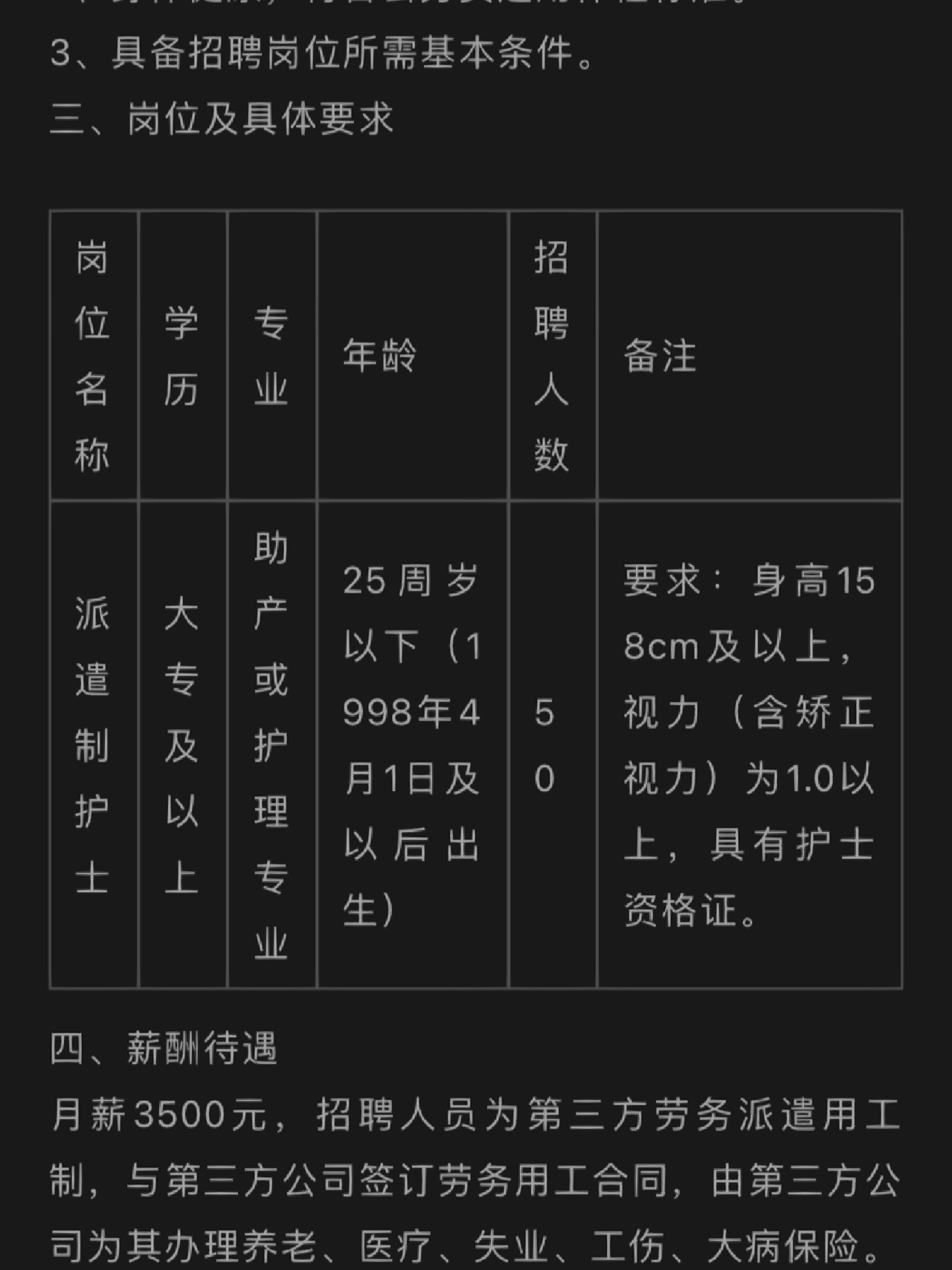 南宁护士招聘最新信息及观点论述