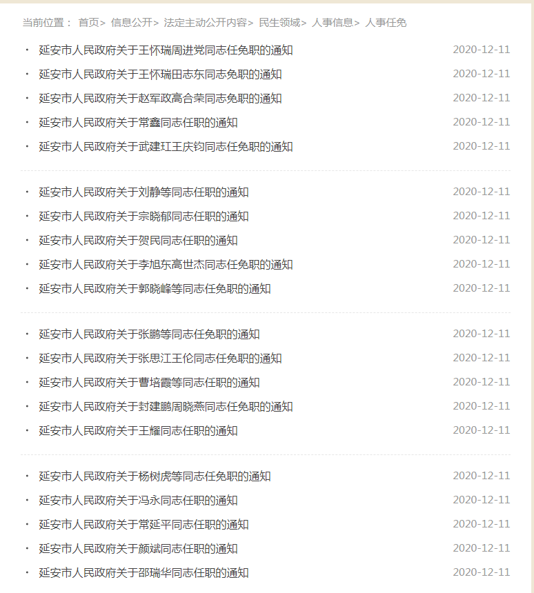 商洛最新人事任免及小巷深处的独特风味揭秘
