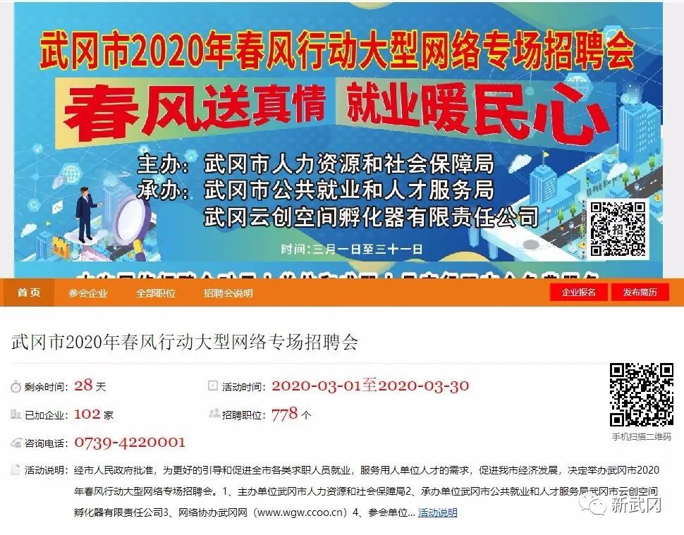 武冈网最新招聘信息，求职者的任务指南