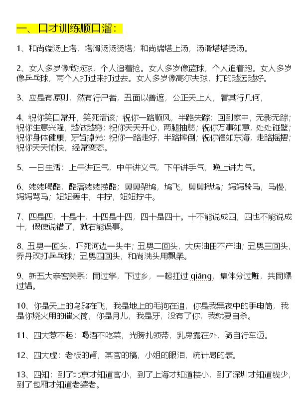 关于2017最新顺口溜的探讨与分享