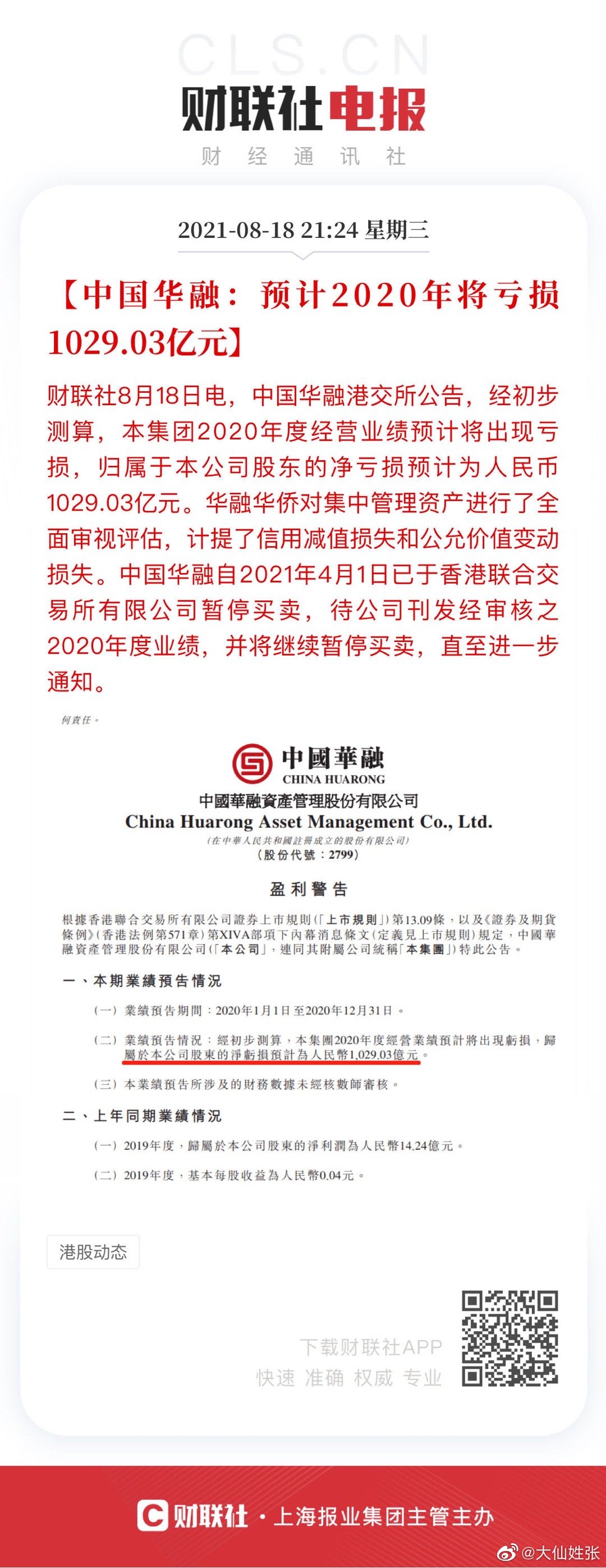 中国华融最新动态更新，重磅消息汇总