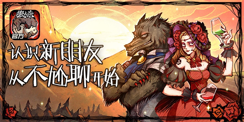 狼人杀最新，自然美景中的治愈之旅
